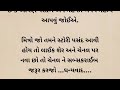 ભાગ્ય અને બુદ્ધિ વચ્ચે થયો જગડો... motivational story moral story emotional story