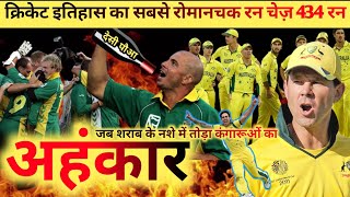 The Most Highest Run Chase in ODI Cricket History! World Record 438 Australia Vs South Africa