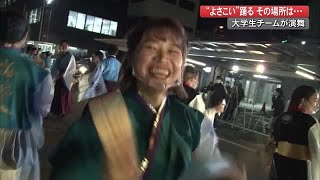 照明はヘッドライト・学生たちがよさこい演舞、舞台は自動車教習所【高知】 (21/11/22 12:00)