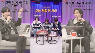 [몬스타엑스_기현, 아이엠] 이 어색한 분위기 어쩔거야. 너무 웃겨 (게스트: 위아이 용하, 골든차일드 지범, 저스트비 건우)