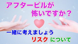 【メリットとデメリットから考える】アフターピルで迷っている方へ