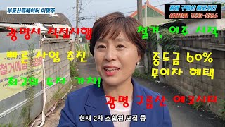 광명 에코시티 현장 진행상황, #광명구름산에코시티, #광명에코시티