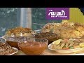 المطبخ العراقي على مائدة صباح العربية