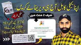 Bijli Bill Subsidy QR Code Verification Method | LESCO Bill QR Code Check