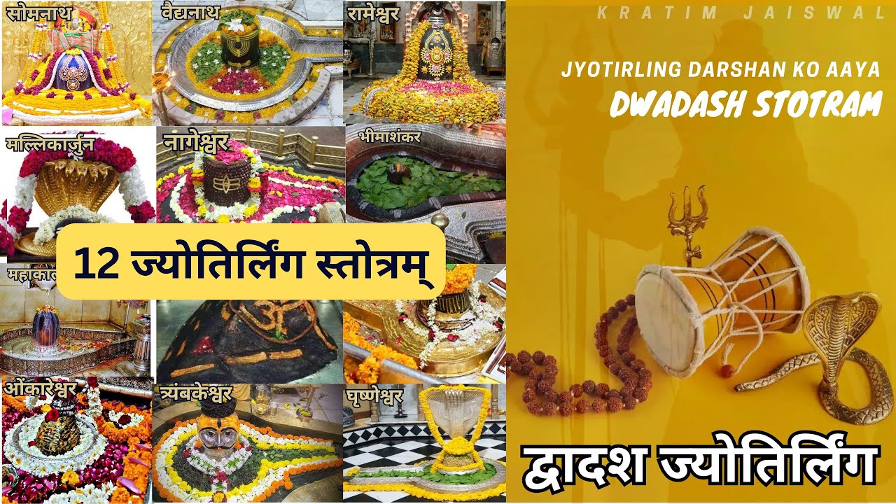 Dwadash Stotram - Jyotirlinga Ko Darshan Ko Aaya |12 Jyotirlinga ...