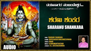 Sharanu Shankara | Mano | H.Hanumanthachar | Kannada Devotional Songs | Kannada Bhakthi Geethegalu