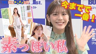 【貴島明日香】2023年のカレンダーに自信『カレンダーを通して毎年自分の成長を感じる』