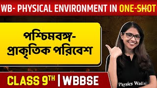 পশ্চিমবঙ্গ প্রাকৃতিক পরিবেশ | West Bengal Physical Environment In One Shot | Geography | Class 9