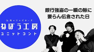 No.8 絶好機／ねぼう工房