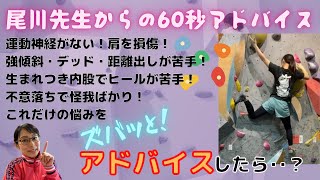 【60秒アドバイス】大量の悩みもズバッと解決！