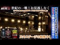 【live】11月12日 13日 舞台準備を配信！ライブ配信はfwj公式でチェック【japan pro weekend・ifbb・fwj・メンズフィジーク・ボデイビル】