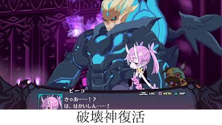 魔界戦記ディスガイア6　#17　破壊神復活