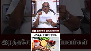 அனீமியா இருப்பவர்கள் என்ன சாப்பிடலாம் | Poongaatru | பூங்காற்று