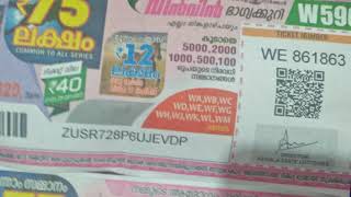 Win - win lottery - ൽ 2000 /- കിട്ടിയോ Friends