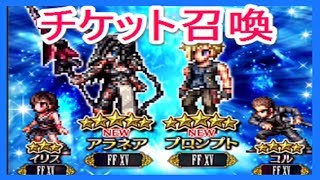 【ＦＦＢＥ】ピックアップ召喚　１０連ガチャくらい　プロンプトでないよなー。　ファイナルファンタジー　ブレイブエクスヴィアス　ゴリチャンネル