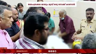 ഭാവഗായകൻ പി ജയചന്ദ്രന് അന്തിമോപചാരമർപ്പിച്ച് പ്രമുഖർ | P JAYACHANDRAN