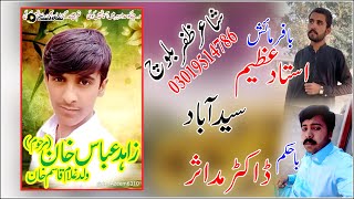 Nazam Marhom Zahid Abbas || Shair Zafar baloch