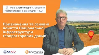 Призначення, компоненти та основні поняття національної інфраструктури геопросторових даних