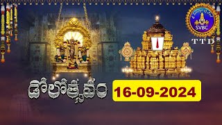 శ్రీవారి డోలోత్సవం || Srivari Dolotsavam || 16-09-2024 || SVBC TTD