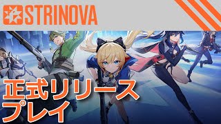 【VOICEVOX実況】リリース開始のStrinova、爆破ゲーを楽しめるのはちょっと先？