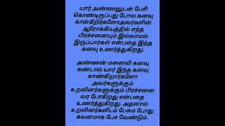 அண்ணன் மனைவி கனவு கண்டால்#சாஸ்திரகுறிப்புகள்டிப்ஸ்