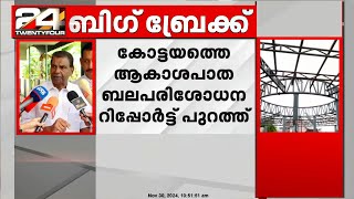 കോട്ടയത്തെ ആകാശപാത ബലപരിശോധന റിപ്പോർട്ട് പുറത്ത്; പൈപ്പുകൾ പൊളിക്കണമെന്ന് നിർദേശം