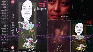 အငဲ  ခုနှစ်ထွေအက  ( album )