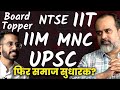 आचार्य प्रशांत: Board Topper, NTSE, IIT, IIM, UPSC, MNC Corporate, फिर समाज सुधारक - पर क्यों?