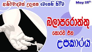 බලාපොරොත්තු රහිතව උදව් කරන දෙවියන් වහන්සේ! | Daily Devotion| Sinhala | Daily Devotion| Sinhala