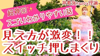 【HTL】happyちゃん　本気でhappy理論💫＃ 202 超神回✨のスゴイわかりやすい話っ！