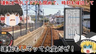 【ゆっくり実況】「鉄道にっぽん！路線たび　明知鉄道」　なり切り運転　恵那～飯沼