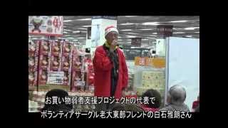 買い物弱者支援プロジェクト　クリスマス