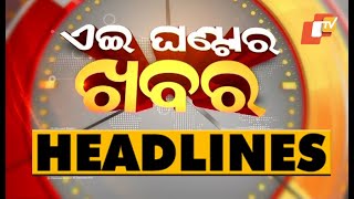 5 PM Headlines 17 September | Odisha TV