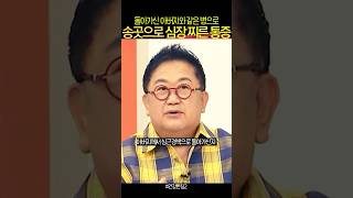 살면서 이런 가슴통증은 처음이었어 개그맨 이용식 #건강 #심근경색