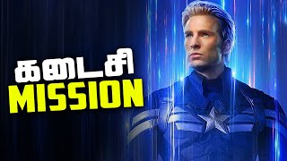 Captain America There Last Mission (தமிழ்)