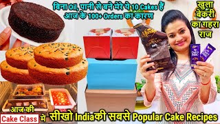 बिना Oil, पानी से बने मेरे ये Cake हैं आज के 100+ Orders का कारण,खुला बेकरी का गहरा राज🍰Cake Recipe