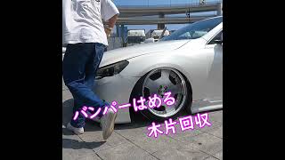 大黒pa 車高短はさまる？段差越え 強者の業前ｗ #大黒pa #jdm #車高短 ＠たかしーの記録簿【Z33】