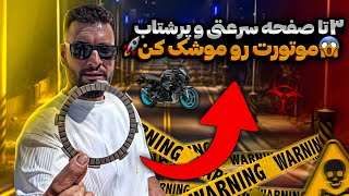 3 تا از سرعتی ترین صفحه کلاچ موتورسیکلت😱🔥