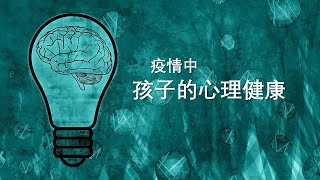 【不要回避自杀的议题 7】 青少年心理健康