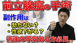 前立腺癌治療の引き起こす副作用は？その後の「性生活」を充実したものにする