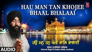 HAU MAN TAN KHOJEE BHAAL BHALAAI I SHABAD GURBANI I BHAI GURDEV SINGH I MERE SAI I FULL AUDIO SONG