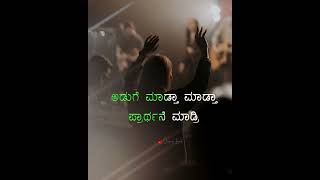 Christian motivation video  ಯೇಸುವಿನ ವಾಕ್ಯ IN KANNADA ||JESUS LOVER