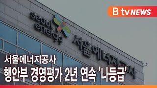 서울에너지공사, 행안부 경영평가 2년 연속 '나등급'_SK broadband 서울뉴스