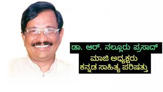 ಕೆ.ಎಸ್. ಧಾರಿಣಿ. ಕುಂದಾಪುರ ಉಡುಪಿ. ಡಾ.ಕಾ.ವೆಂ. ಶ್ರೀನಿವಾಸಮೂರ್ತಿ ವಿರಚಿತ ಕನ್ನಡ ನಾಡು ನುಡಿ ಗೀತೆಗಳ ಕರೋಕೆ ಗಾಯನ