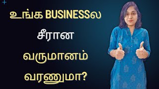 உங்க businessல சீரான வருமானம் வரணுமா? Financial Stability In Business!