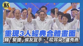 【2024大選】韓國瑜\