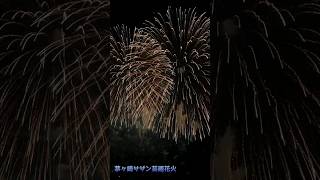 茅ヶ崎サザン芸術花火。「希望の轍」神奈川県茅ヶ崎市。#shorts #花火大会 #fireworks