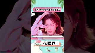 #乘风2023 #Amber 和#芝芙 #Alin 终于同框！隆里电丝好带感