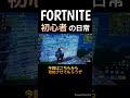 【フォートナイト初心者の日常】サイバトロン砲　 fortnite 参加型 初見さん大歓迎