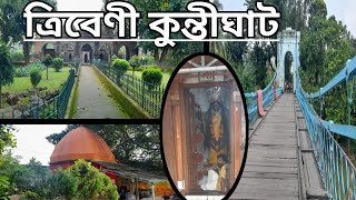 Kunti Ghat | Kuntighat Hanging Bridge | Tribeni Tour | Dakat Kali Bari | Zafar Khan Mosque | Oct 21